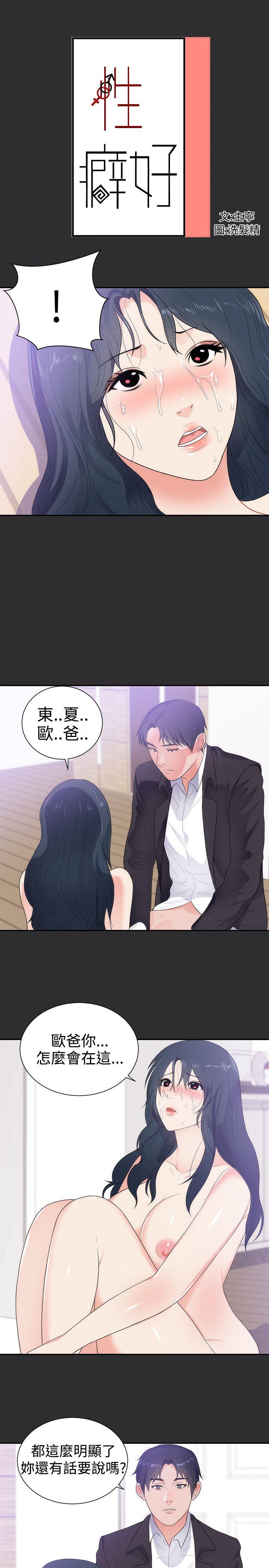性癖好 第11話 第1页