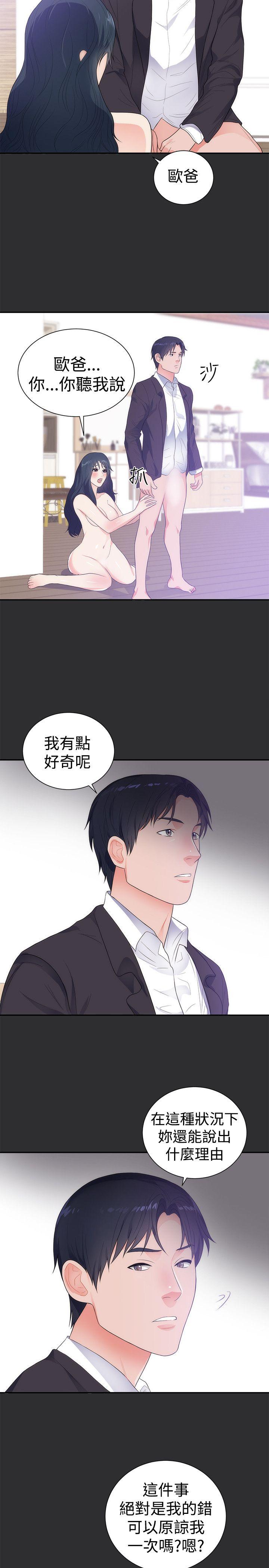 性癖好 第11話 第2页