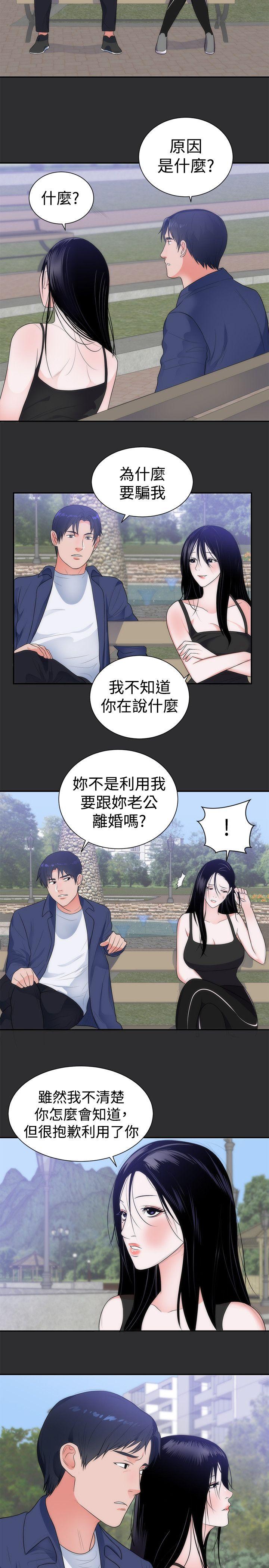 性癖好 第11話 第17页