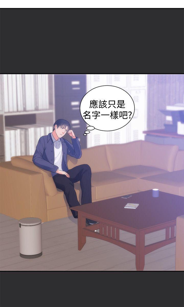 性癖好 第11話 第21页