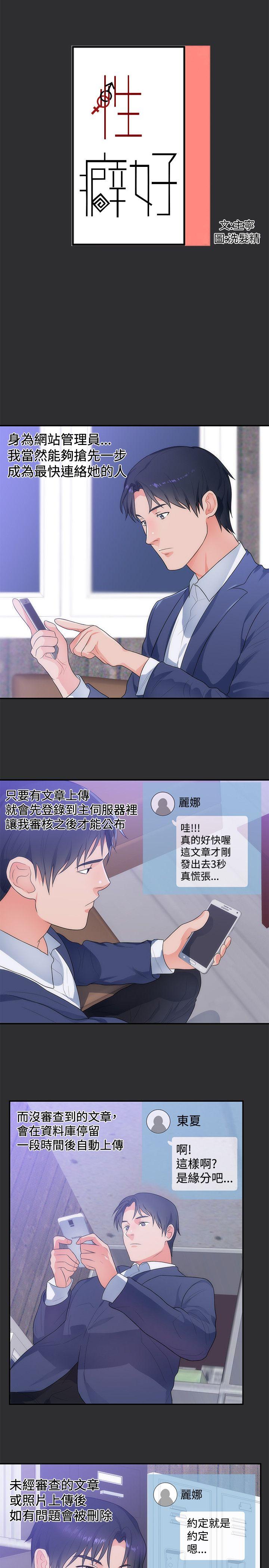性癖好 第12話 第1页