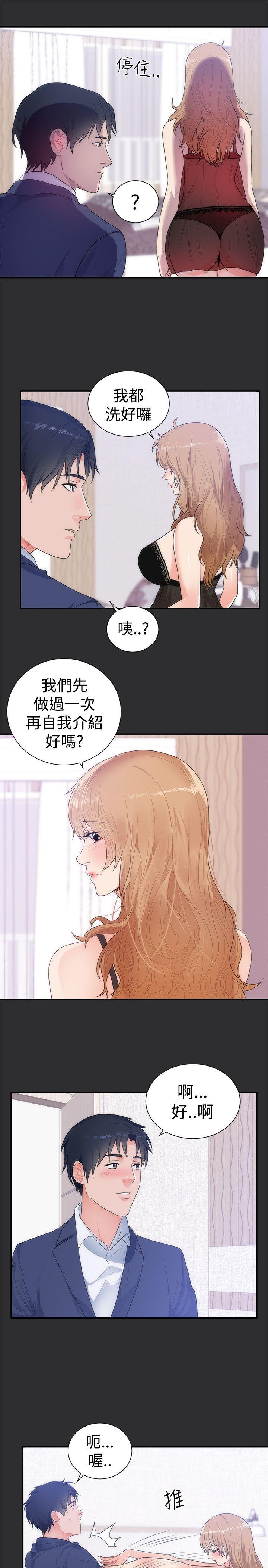 性癖好 第12話 第6页