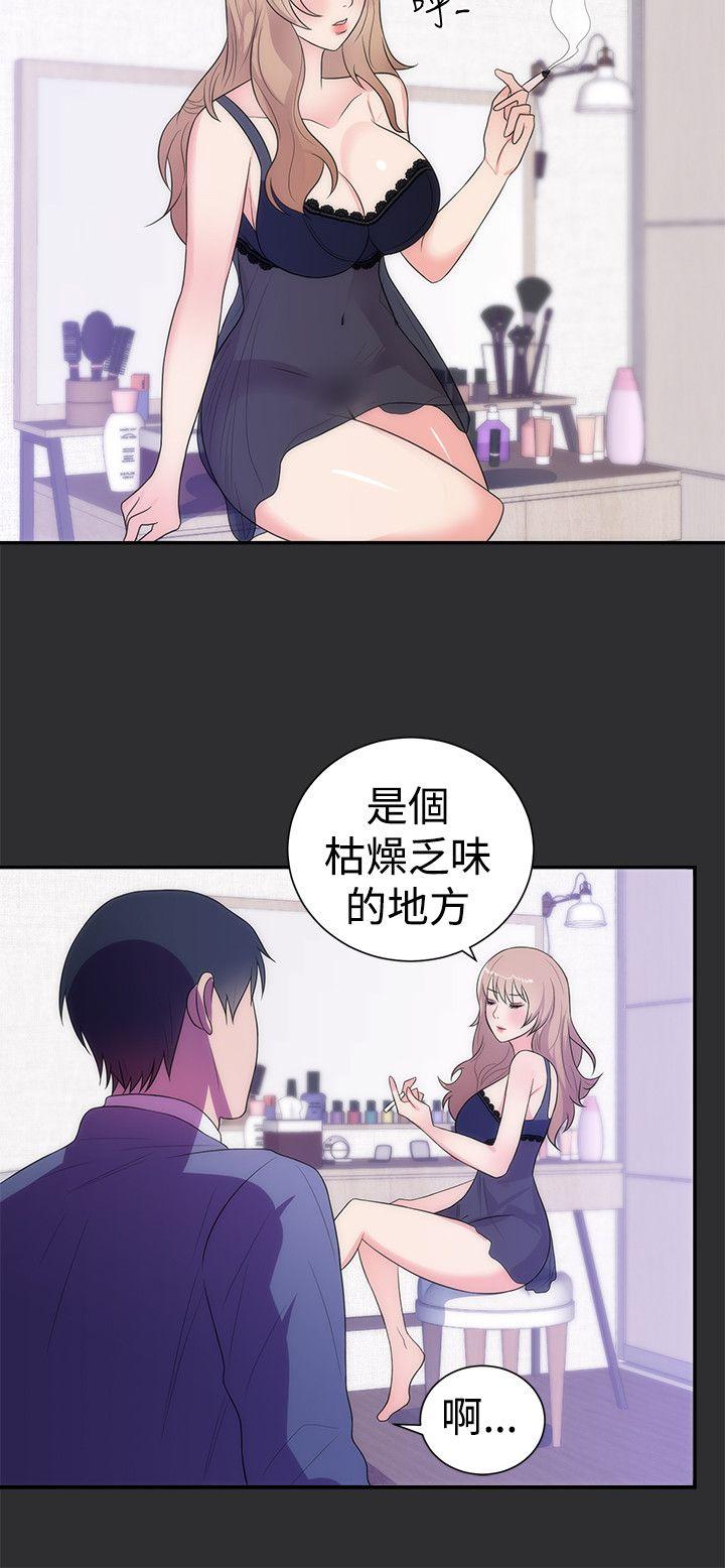 性癖好 第12話 第15页