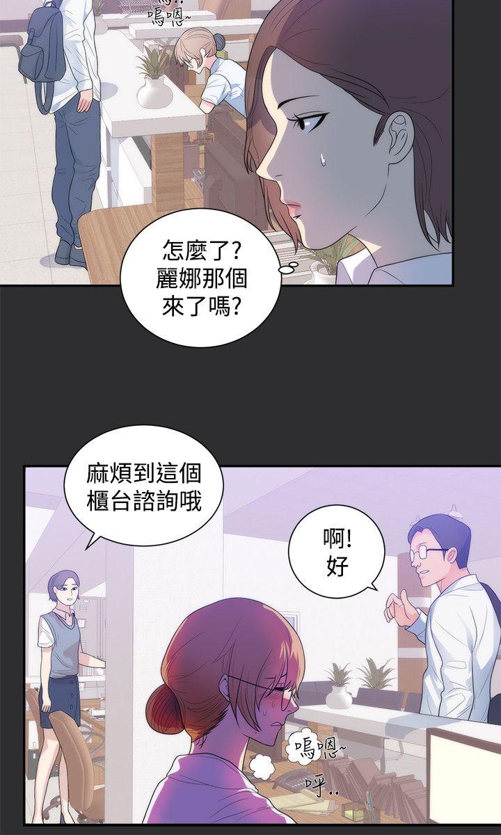 性癖好 第13話 第3页