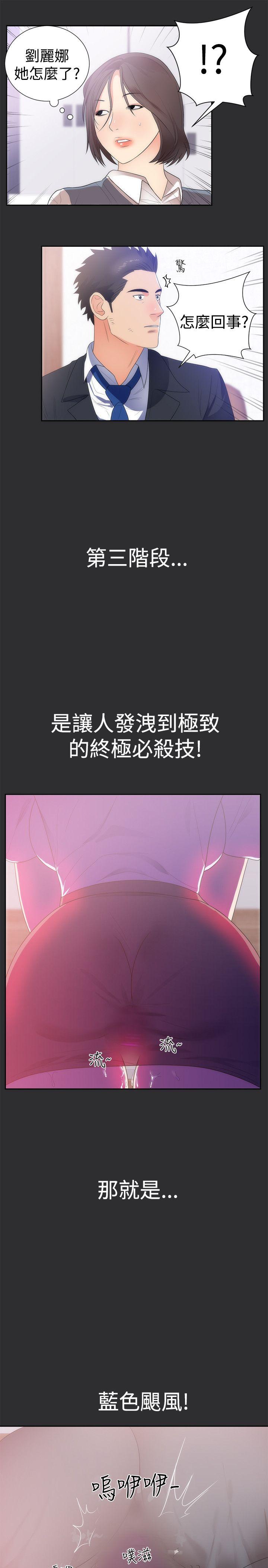 性癖好 第13話 第19页