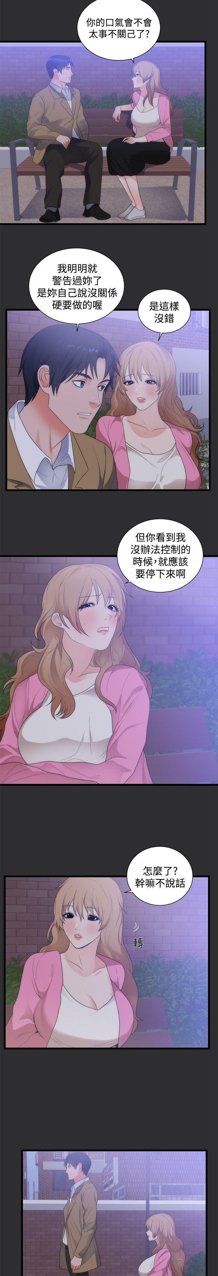 性癖好 第14話 第2页