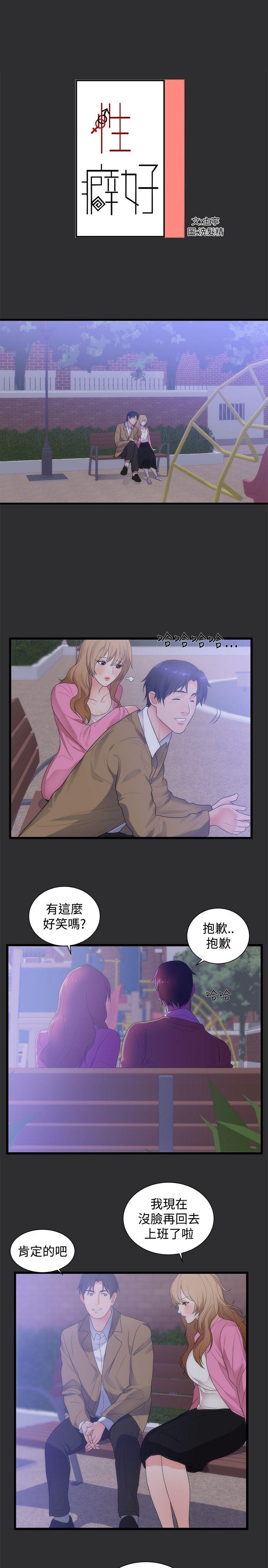 性癖好 第14話 第1页