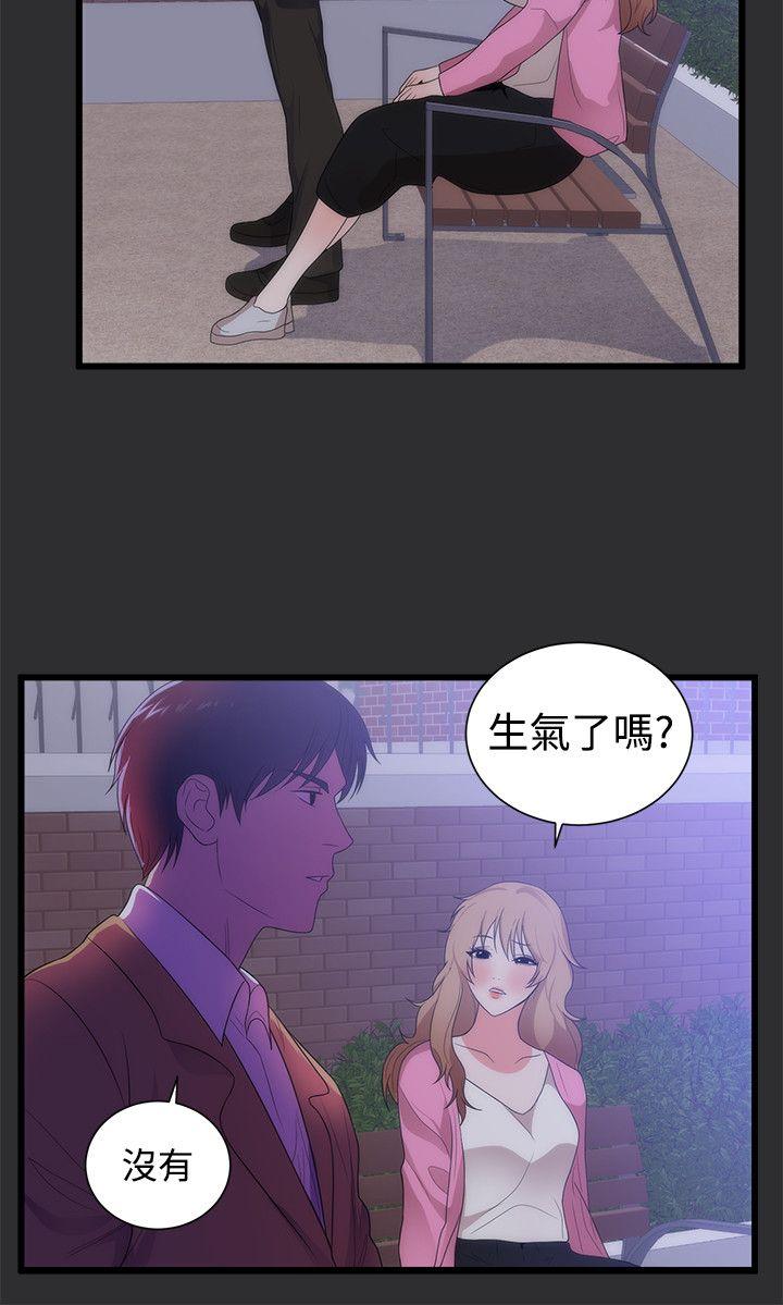 性癖好 第14話 第3页