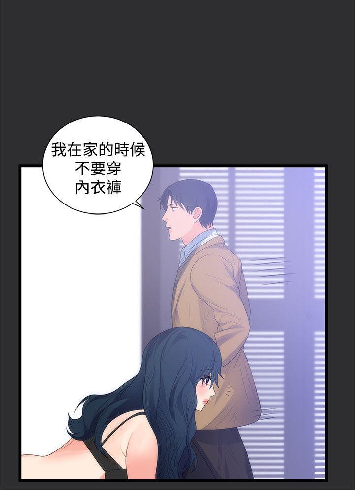 性癖好 第14話 第6页