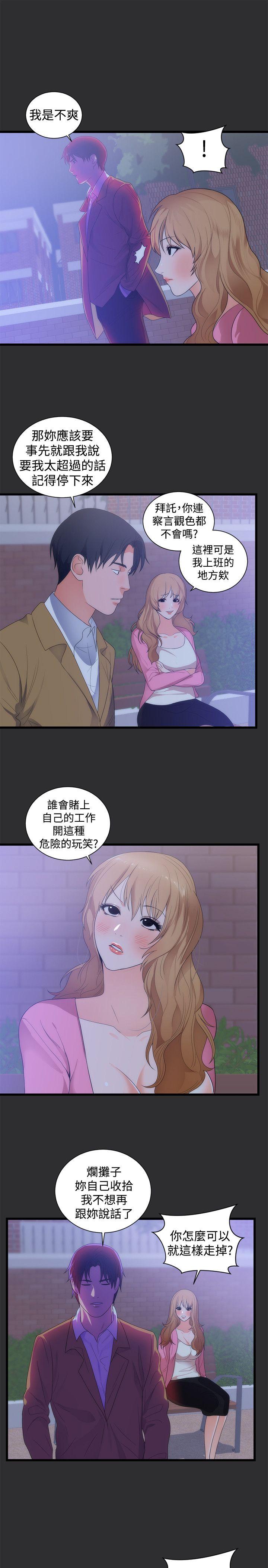 性癖好 第14話 第4页