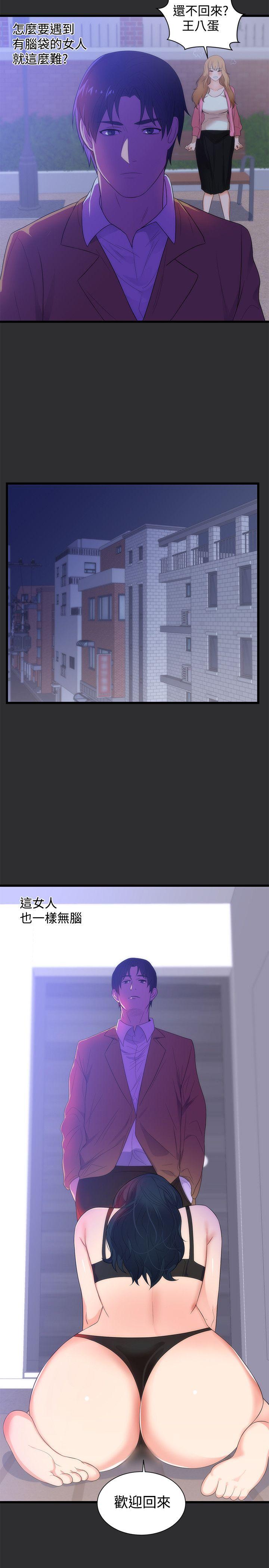 性癖好 第14話 第5页