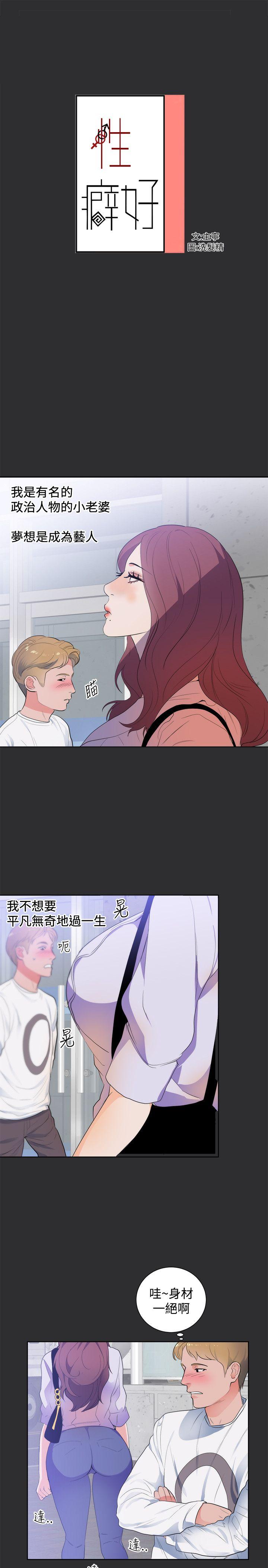 性癖好 第15話 第1页