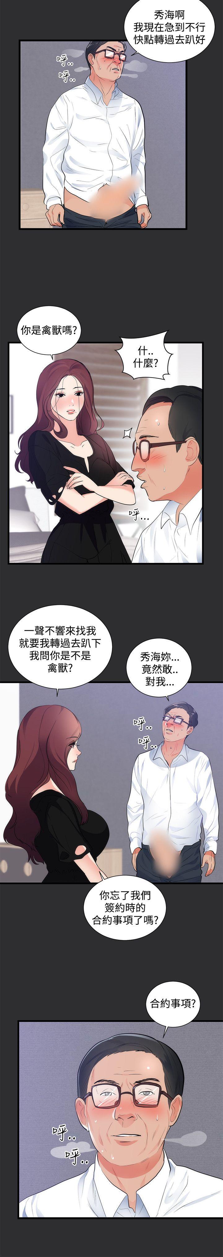 性癖好 第15話 第8页