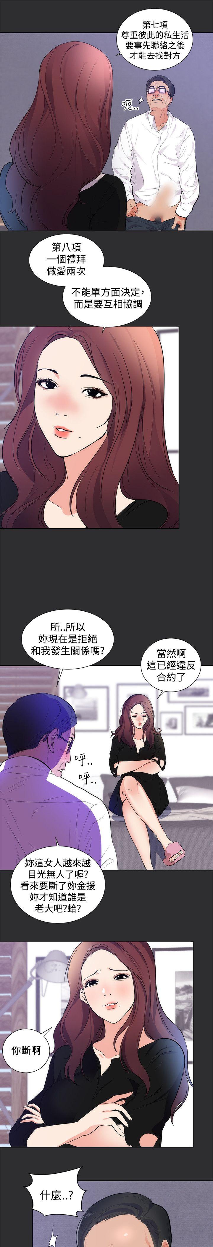 性癖好 第15話 第9页