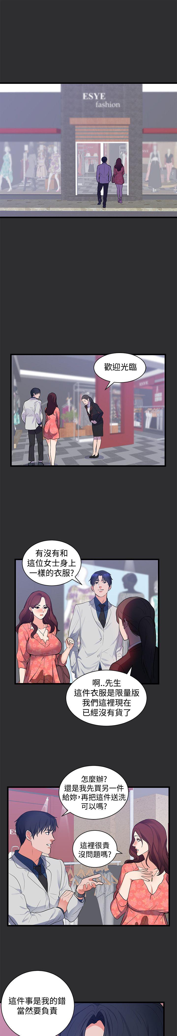 性癖好 第16話 第10页