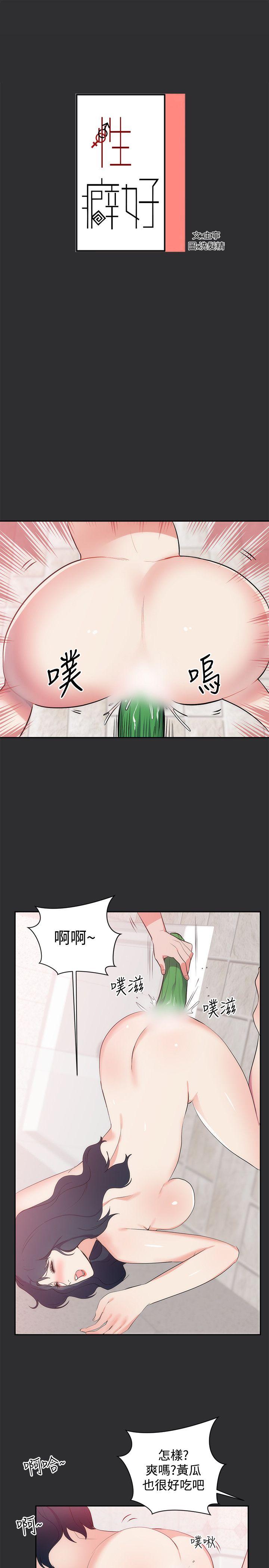性癖好 第17話 第1页