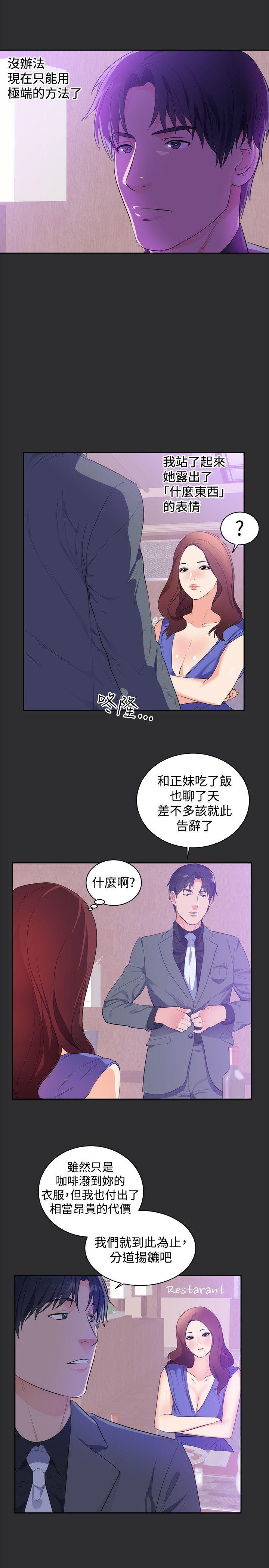 性癖好 第17話 第20页