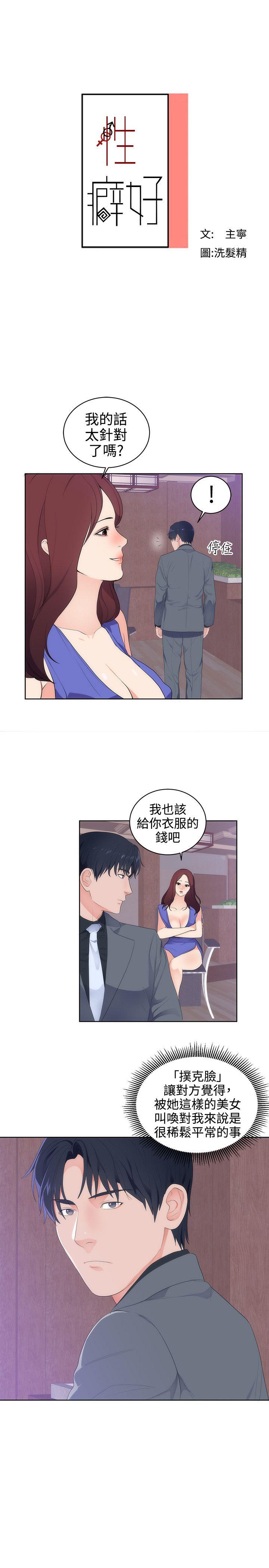 性癖好 第18話 第1页