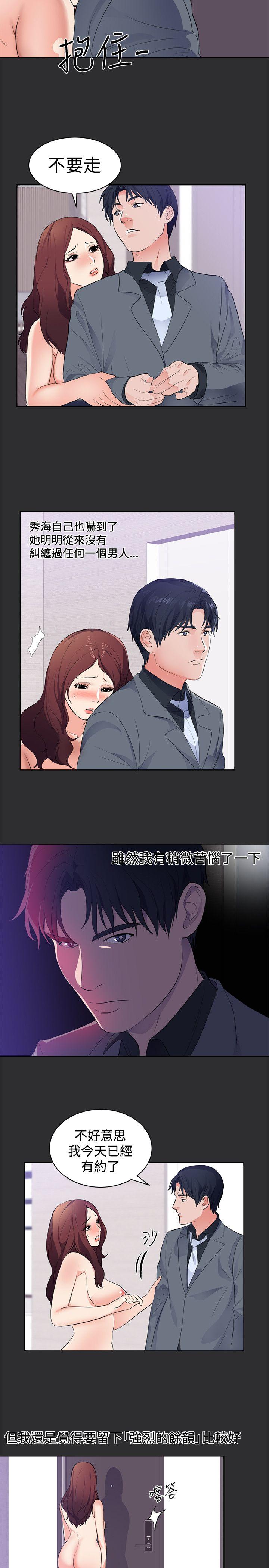 性癖好 第19話 第11页