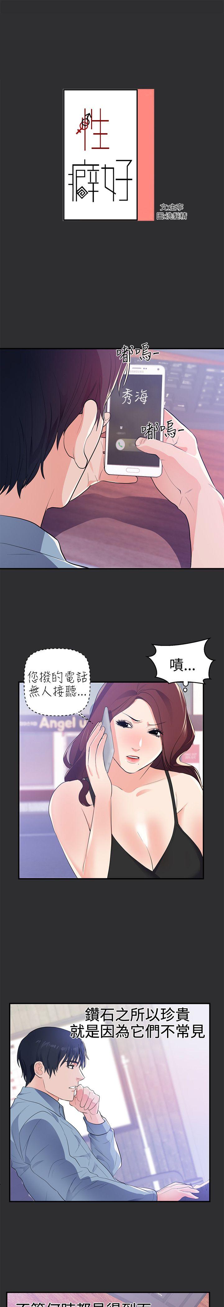 性癖好 第20話 第1页