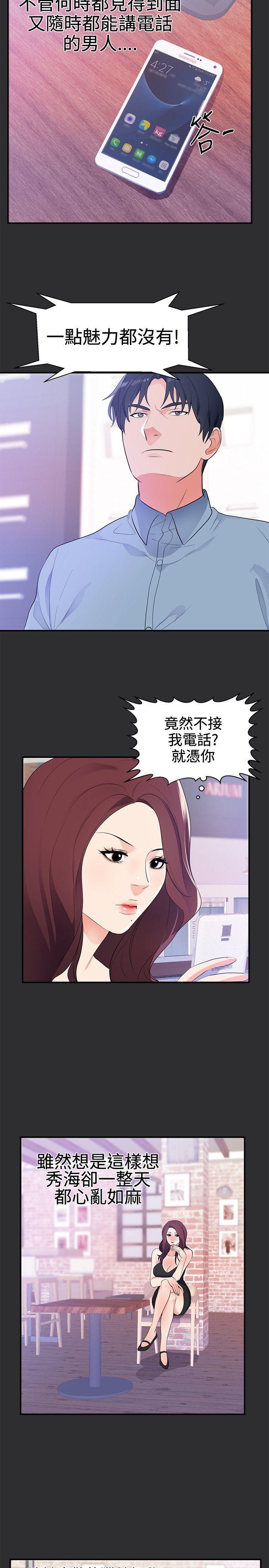 性癖好 第20話 第2页