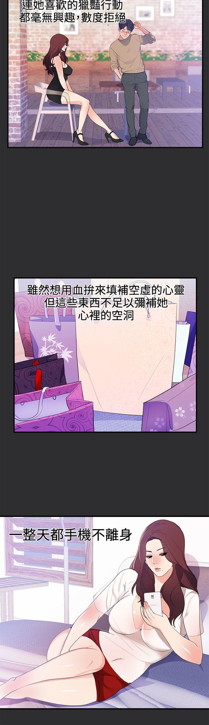 性癖好 第20話 第3页