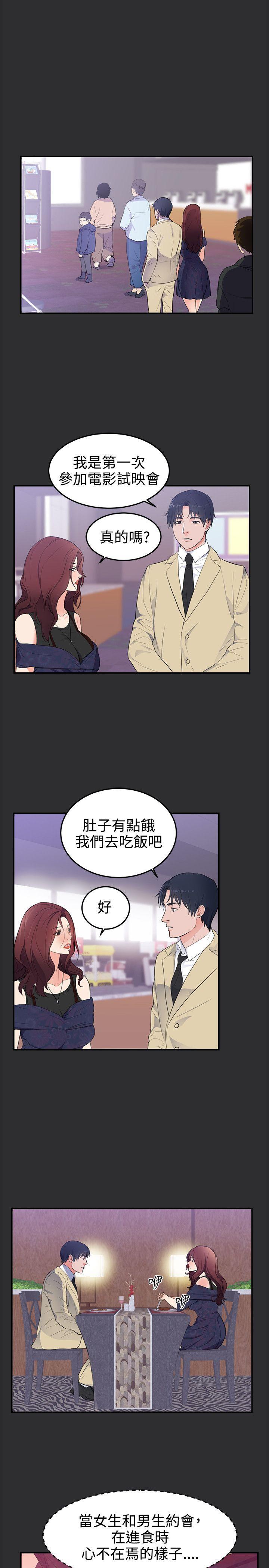 性癖好 第20話 第14页