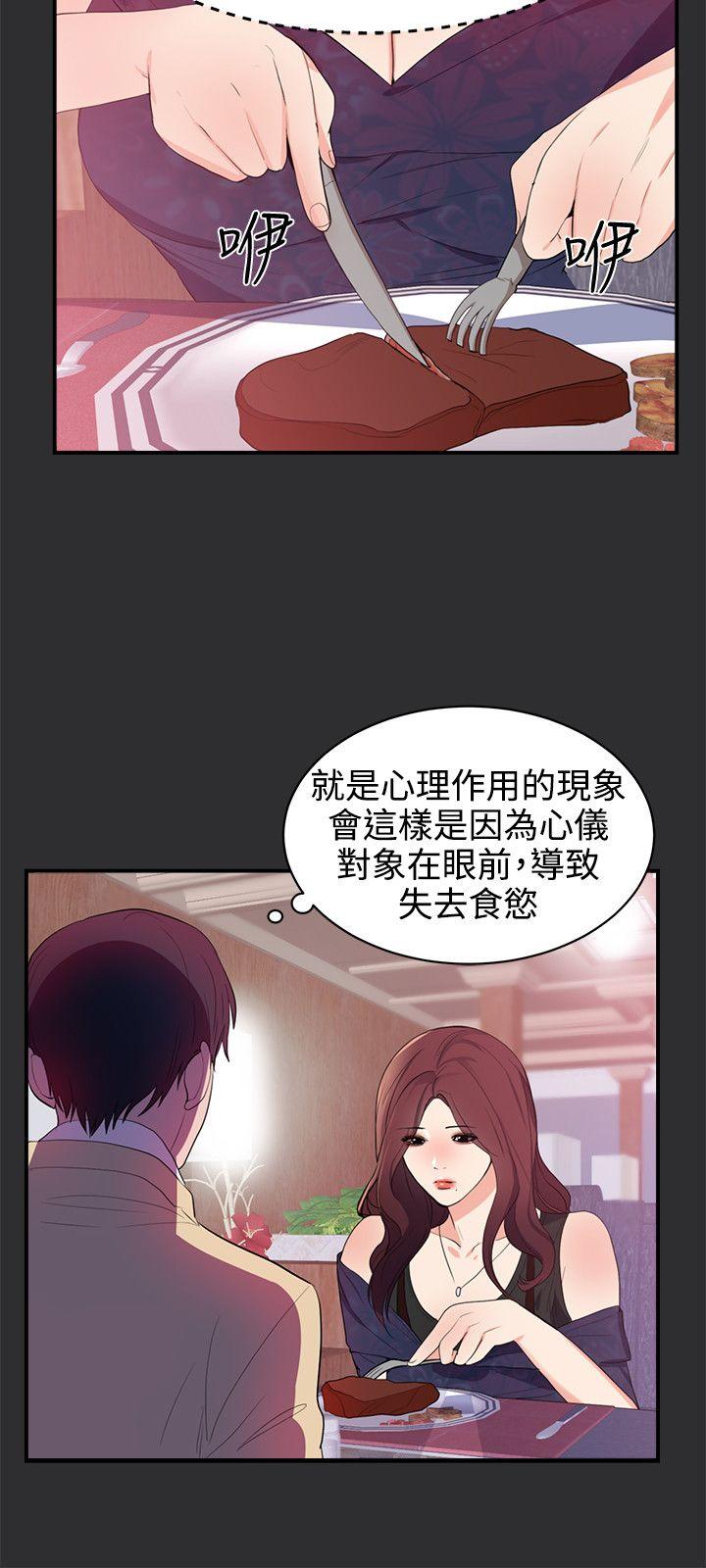 性癖好 第20話 第15页