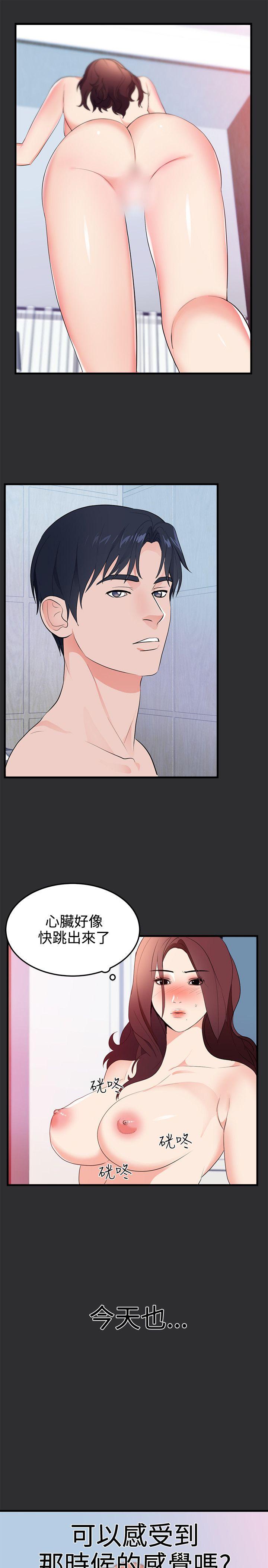 性癖好 第20話 第19页