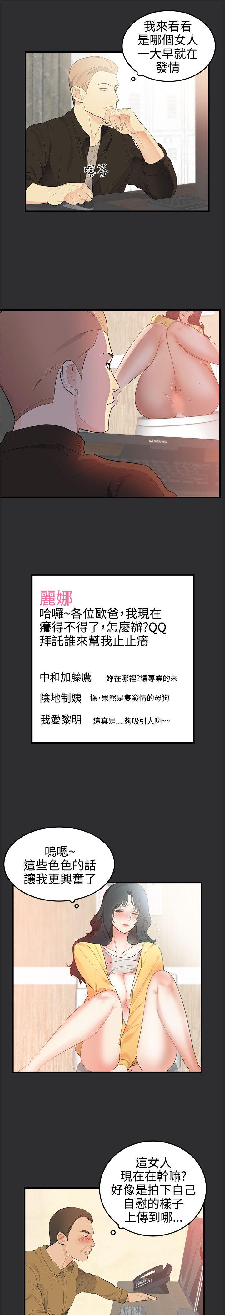 性癖好 第21話 第13页