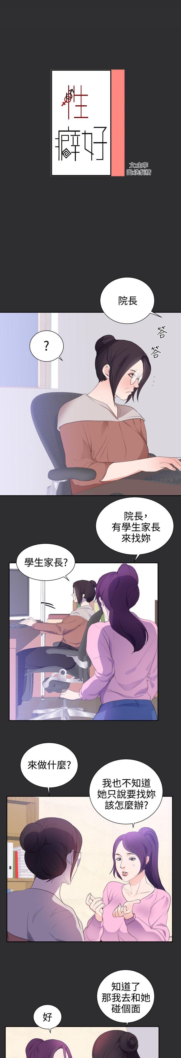 性癖好 第23話 第1页