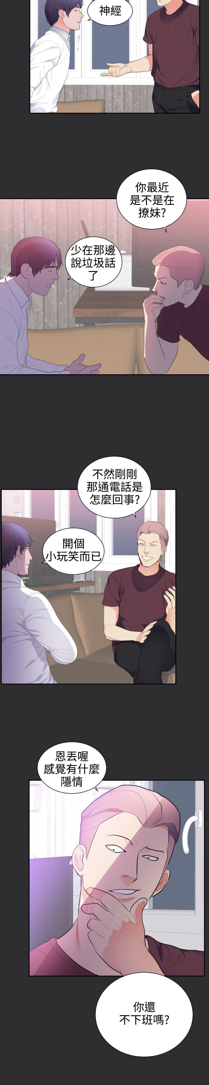 性癖好 第23話 第12页