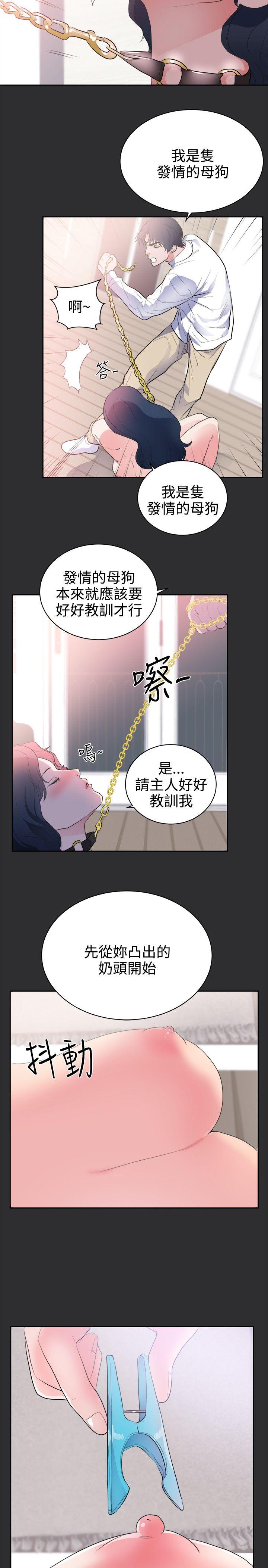 性癖好 第24話 第8页