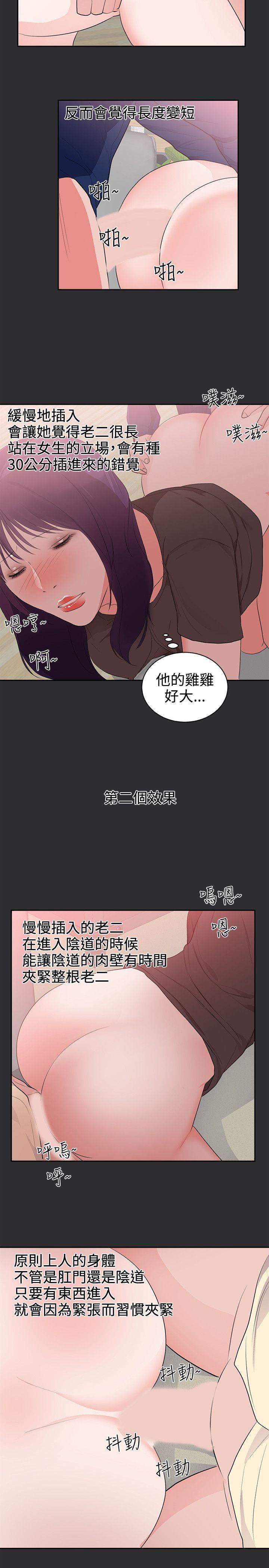 性癖好 第26話 第3页