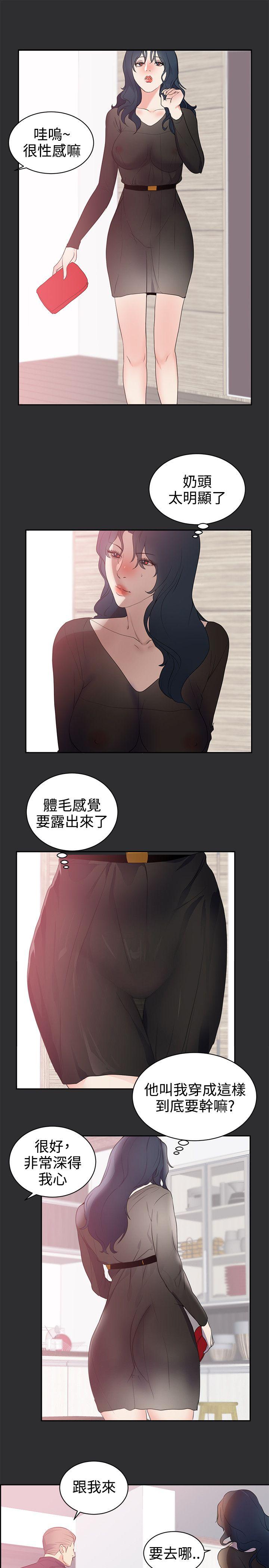 性癖好 第27話 第8页