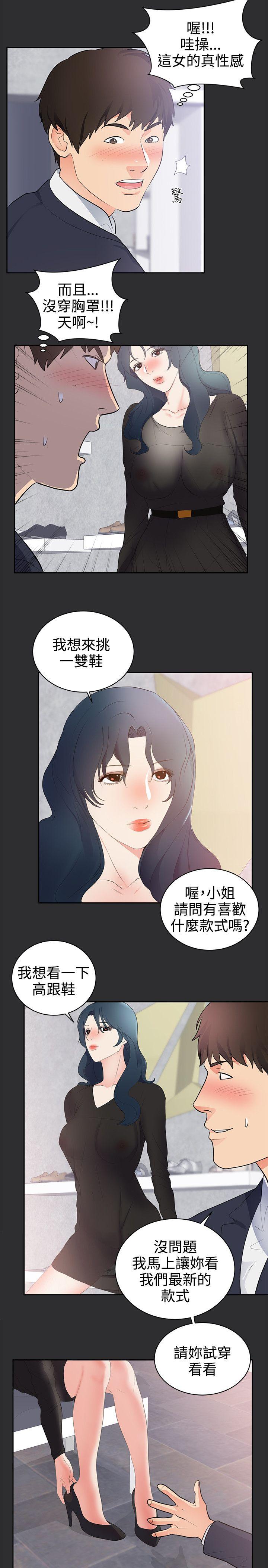 性癖好 第27話 第11页