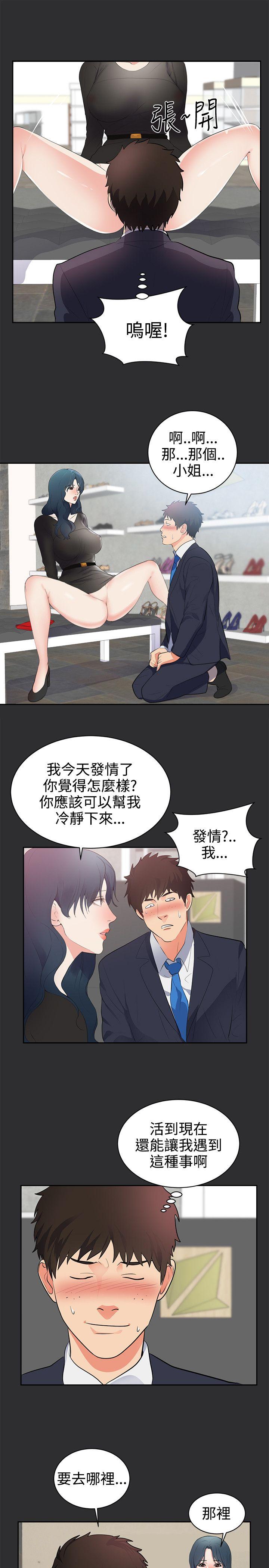 性癖好 第27話 第16页