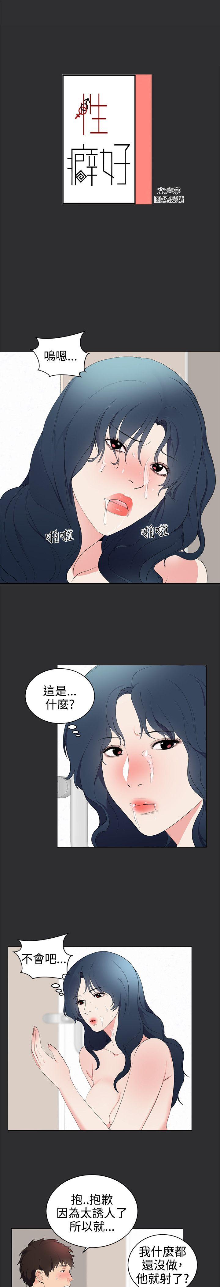 性癖好 第28話 第1页