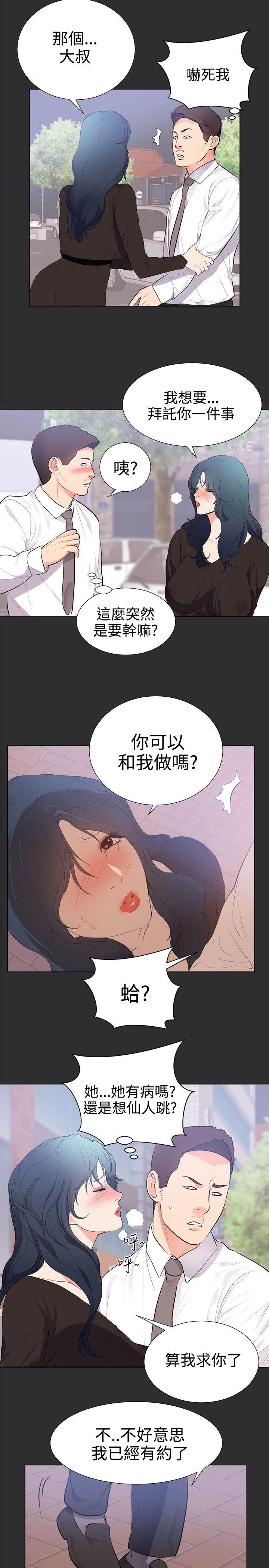 性癖好 第29話 第11页