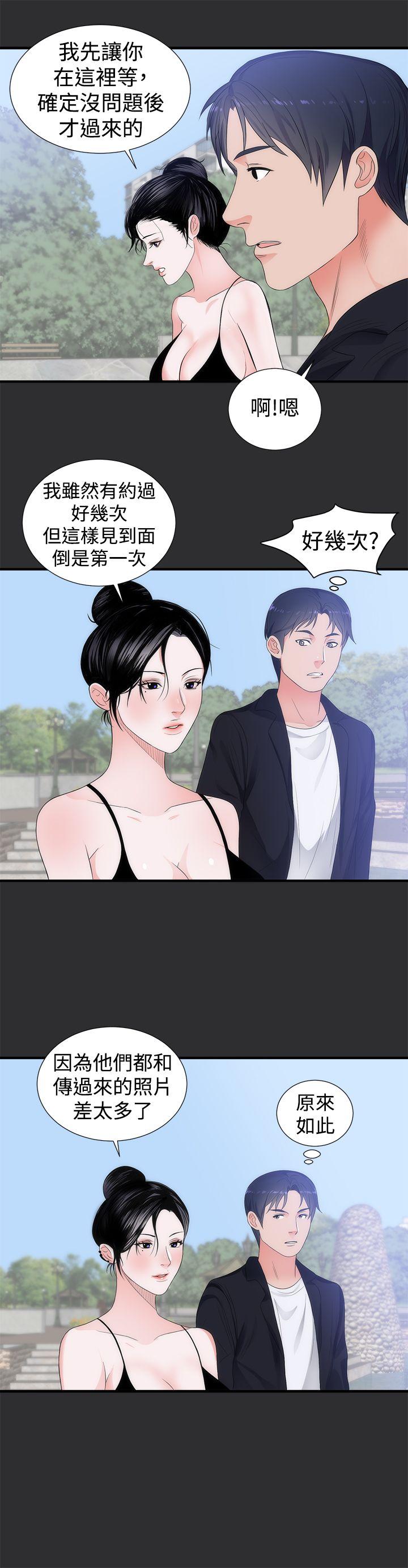 性癖好 第6話 第14页