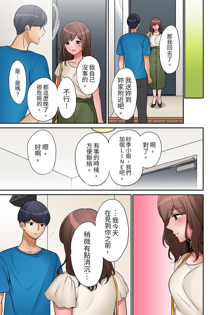 「太太，全部插進去了喔」妻子被打工的男生睡了 第11話 第8页