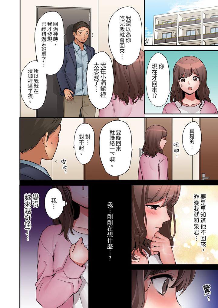 「太太，全部插進去了喔」妻子被打工的男生睡了 第11話 第13页