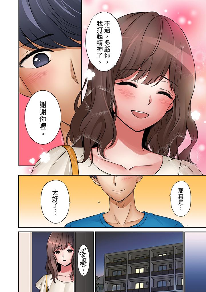 「太太，全部插進去了喔」妻子被打工的男生睡了 第11話 第9页