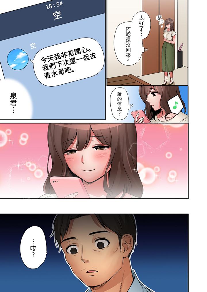「太太，全部插進去了喔」妻子被打工的男生睡了 第11話 第10页