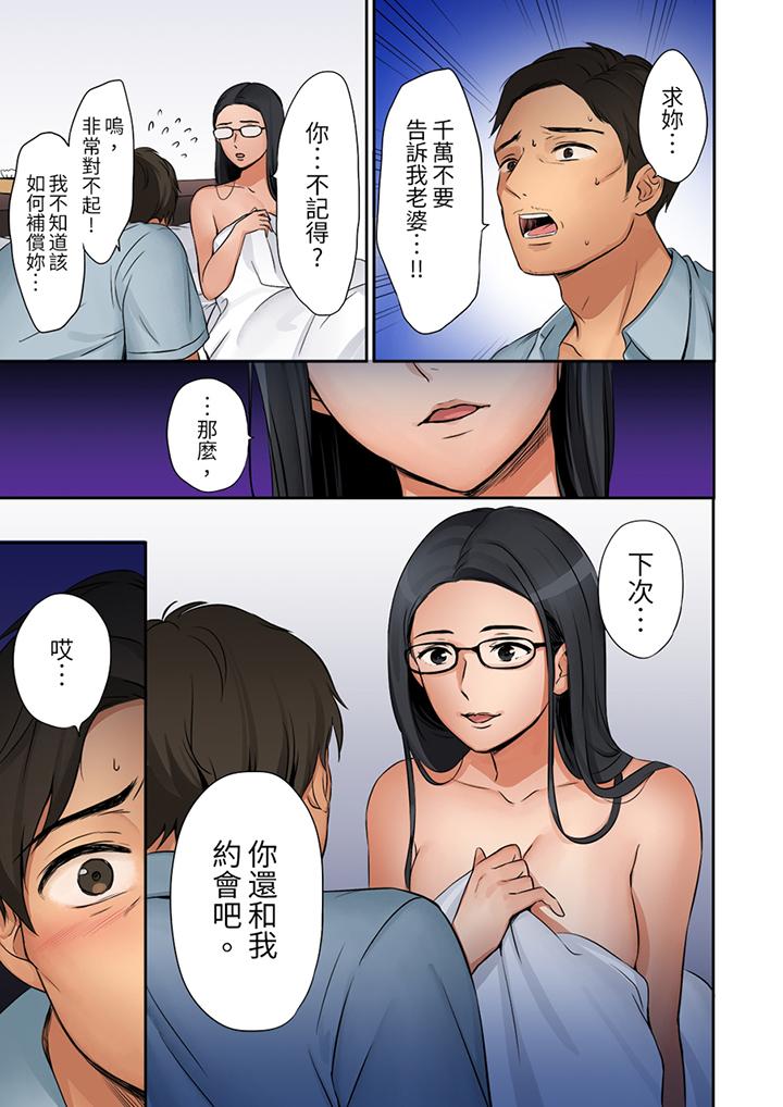 「太太，全部插進去了喔」妻子被打工的男生睡了 第11話 第12页