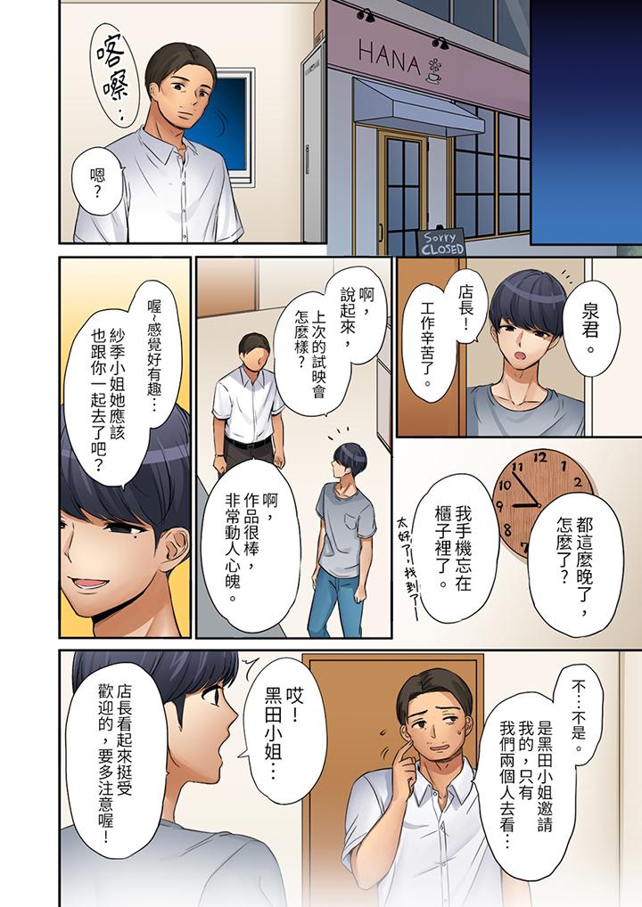 「太太，全部插進去了喔」妻子被打工的男生睡了 第12話 第3页