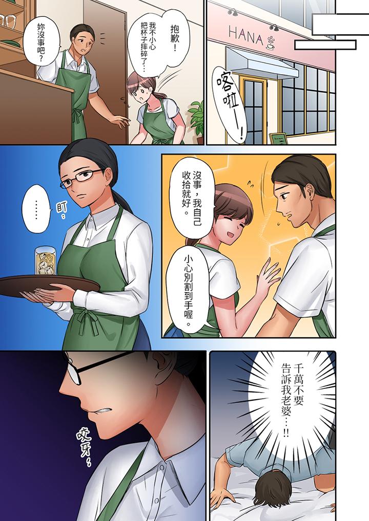 「太太，全部插進去了喔」妻子被打工的男生睡了 第12話 第2页