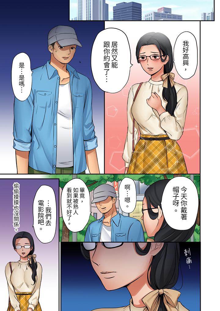 「太太，全部插進去了喔」妻子被打工的男生睡了 第13話 第2页