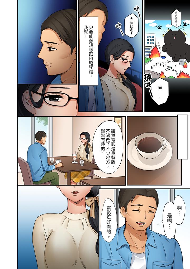「太太，全部插進去了喔」妻子被打工的男生睡了 第13話 第3页