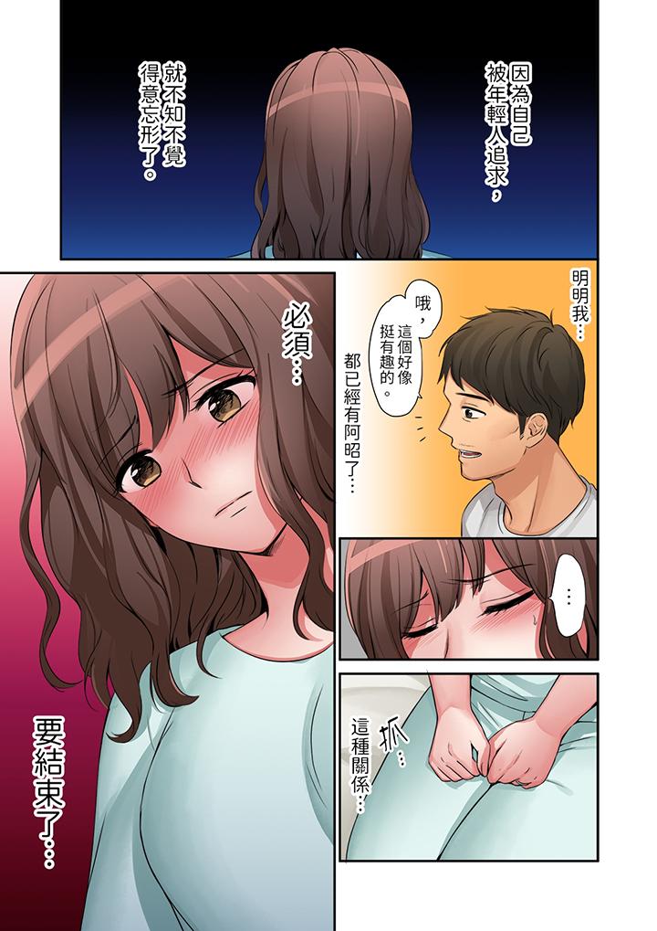 「太太，全部插進去了喔」妻子被打工的男生睡了 第13話 第10页